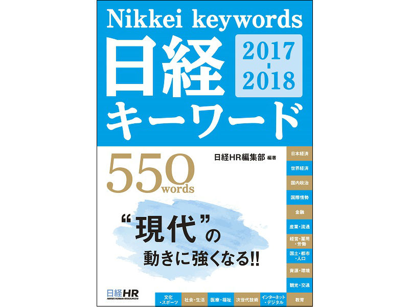 一般常識力がアップ! 分野別 知っておきたいキーワード【1】金融