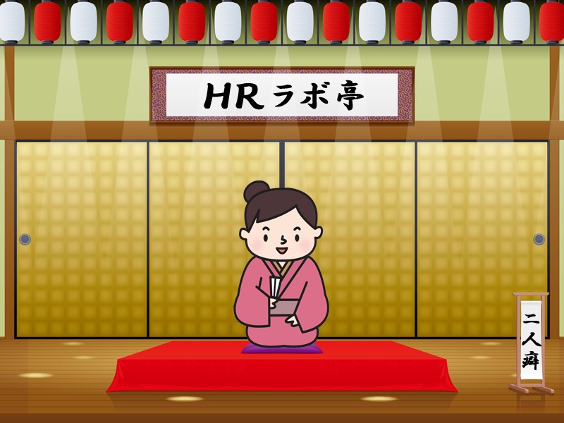コラム「聞かせるには、まず尋ねること」―落語をヒントにコミュニケーションのコツをつかむ―【3】