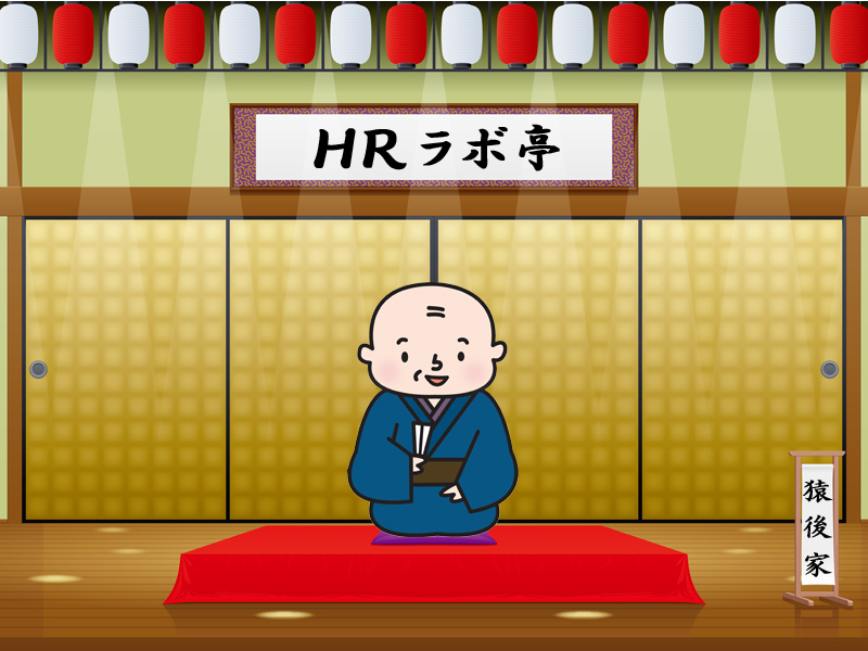 コラム「堪忍袋を作って怒りを上手に消化」―落語をヒントにコミュニケーションのコツをつかむ―【12】