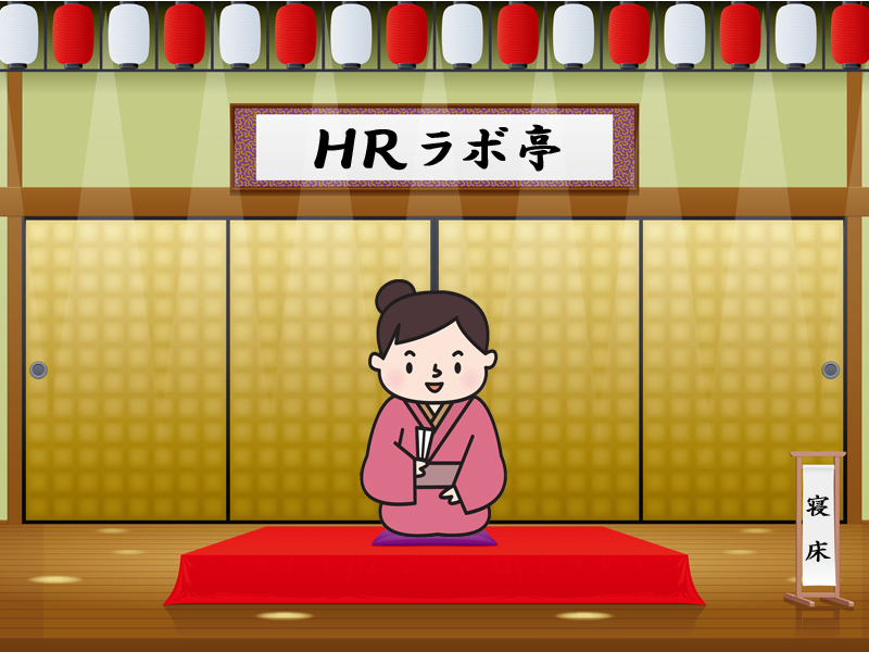 コラム「危機管理を間違えると信頼は失墜」―落語をヒントにコミュニケーションのコツをつかむ―【15】