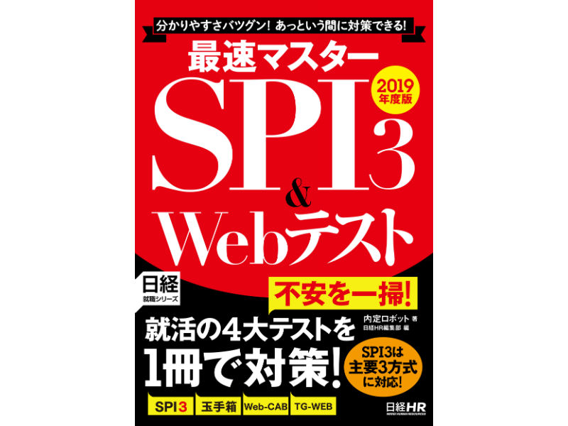チャレンジ! 筆記試験 ~『最速マスター』で不安を一掃!~ 【5】